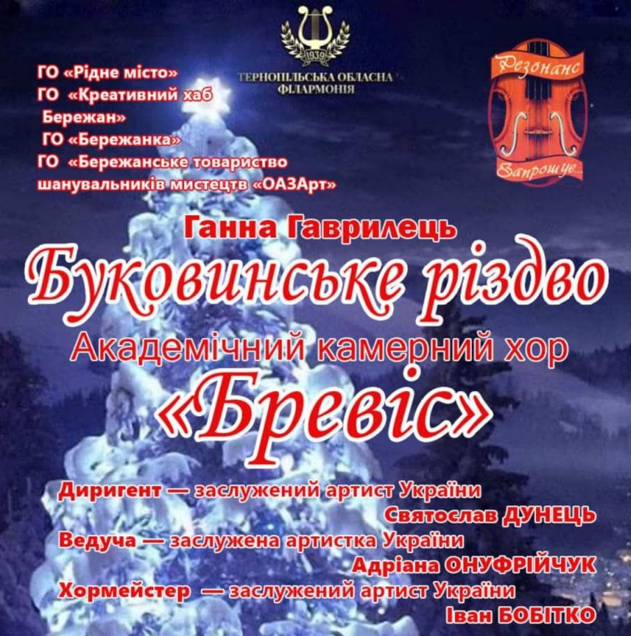 Концерт в церкві Святої Трійці