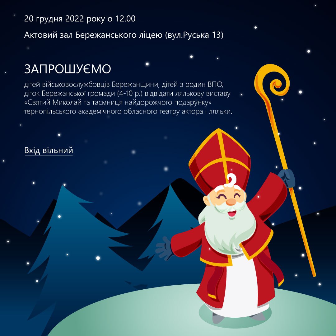 Ляльковий театр в м.Бережани