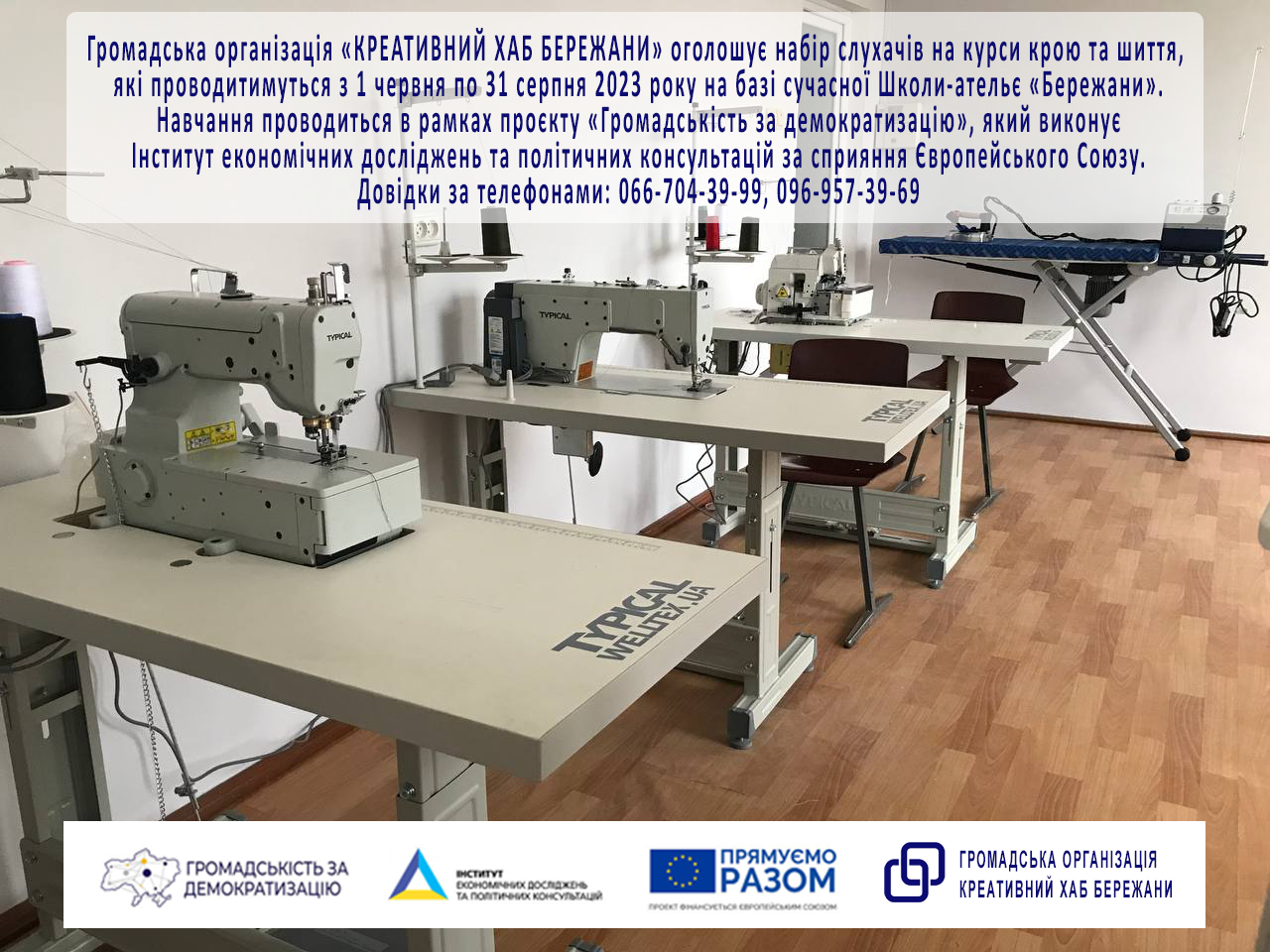 Йде набір 2гої групи на навчання