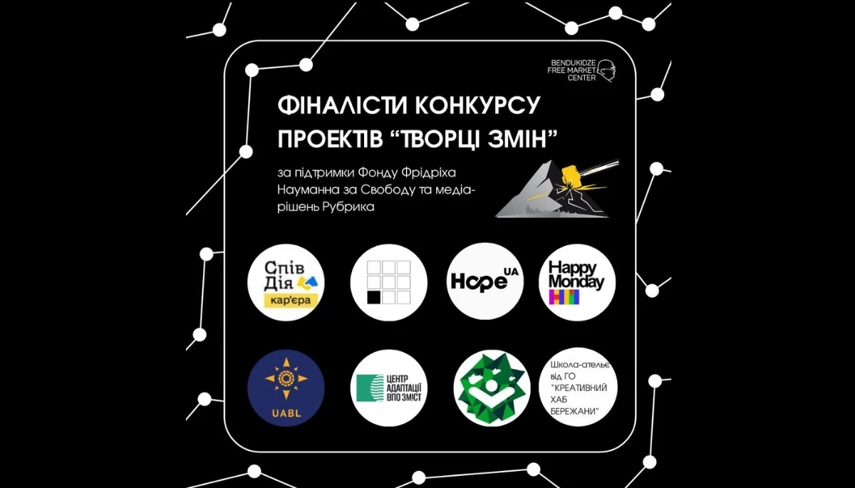 Проект “Творці Змін 2023”