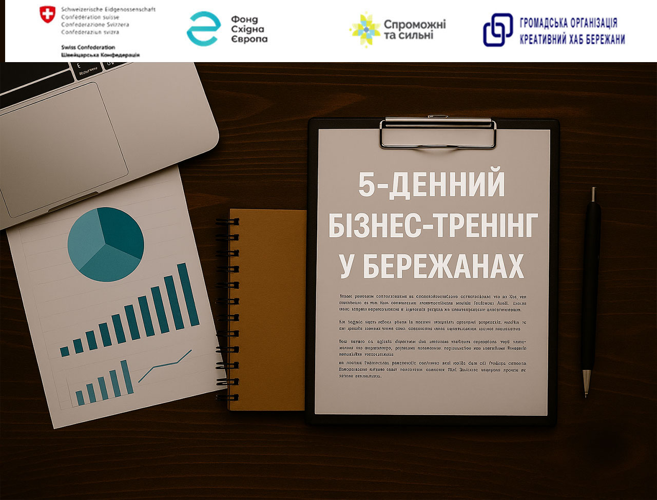 Запрошуємо на 5-денний бізнес-тренінг у Бережанах!